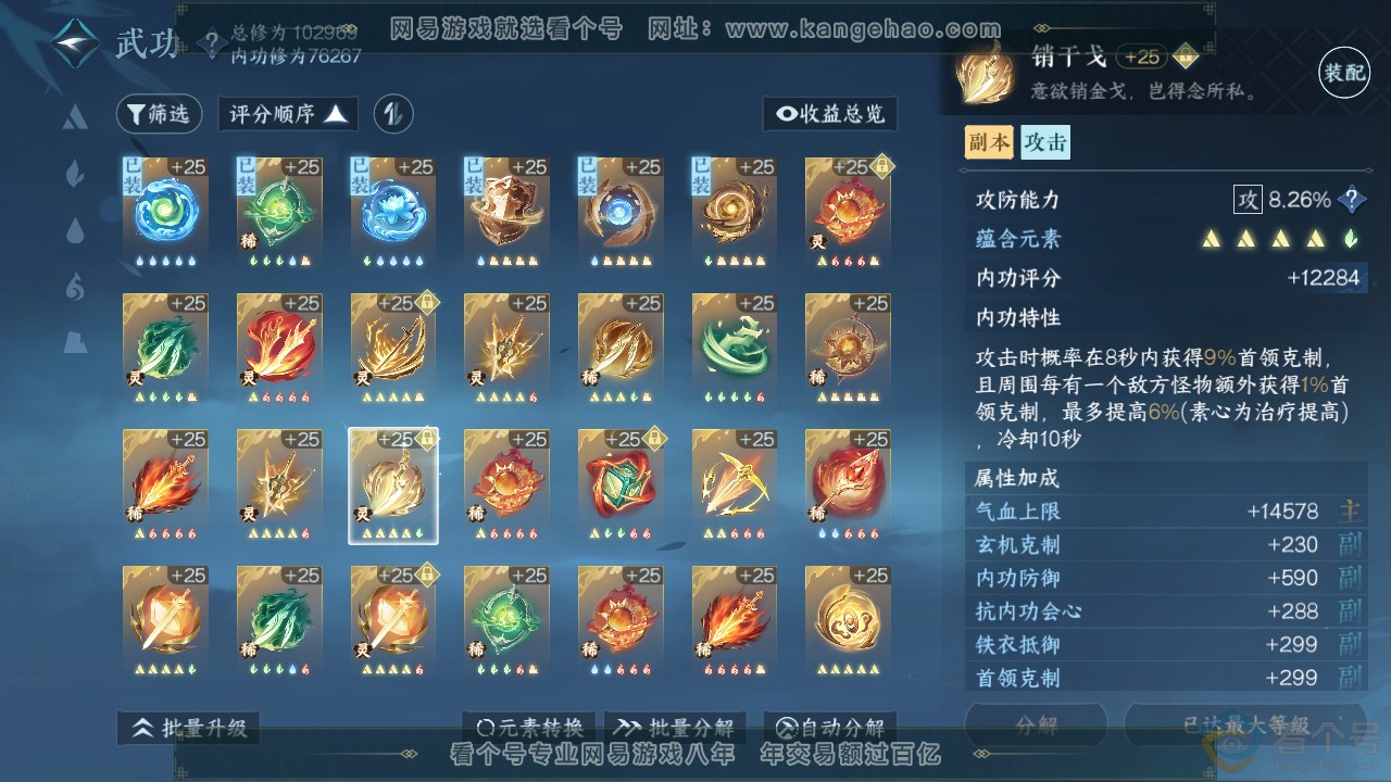 NSH313934逆水寒手游账号详情图43 NSH313934逆水寒手游账号详情图43