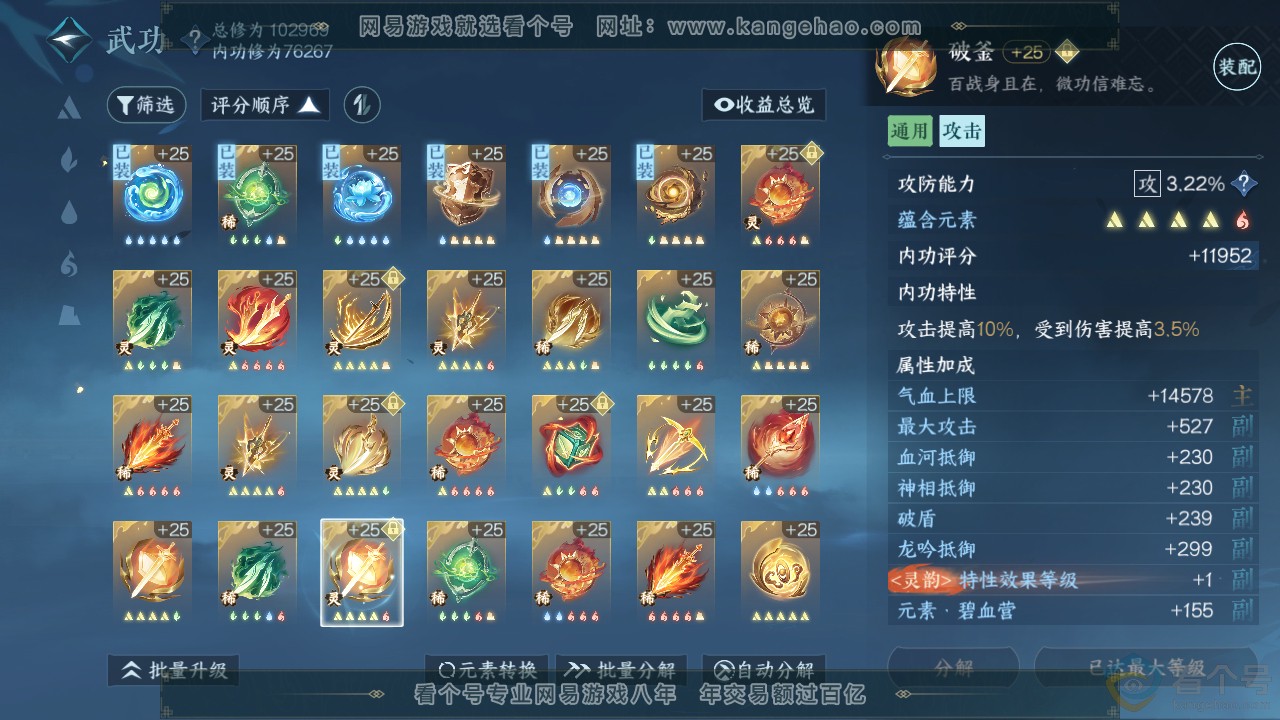 NSH313934逆水寒手游账号详情图44 NSH313934逆水寒手游账号详情图44