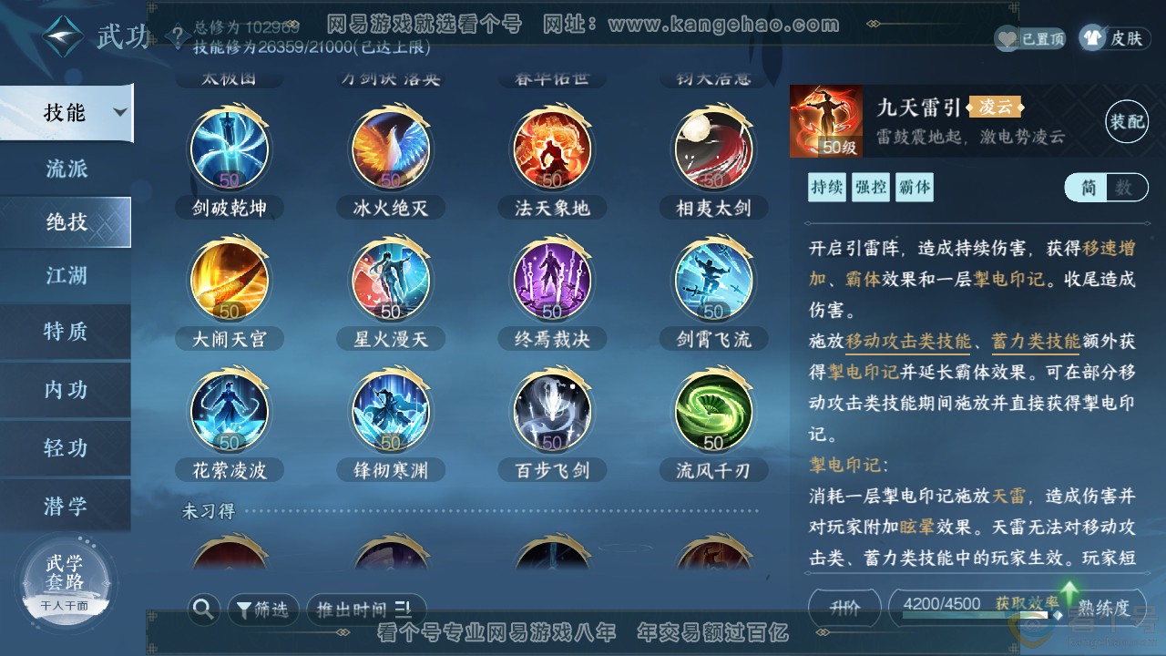 NSH313934逆水寒手游账号详情图34 NSH313934逆水寒手游账号详情图34