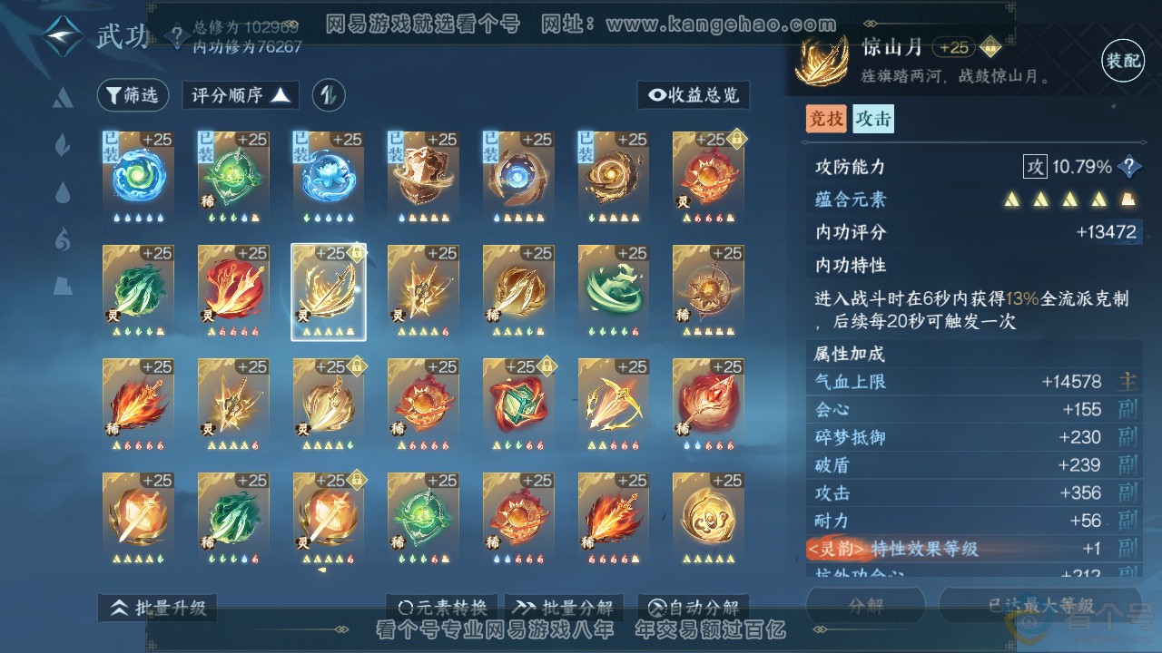 NSH313934逆水寒手游账号详情图40 NSH313934逆水寒手游账号详情图40