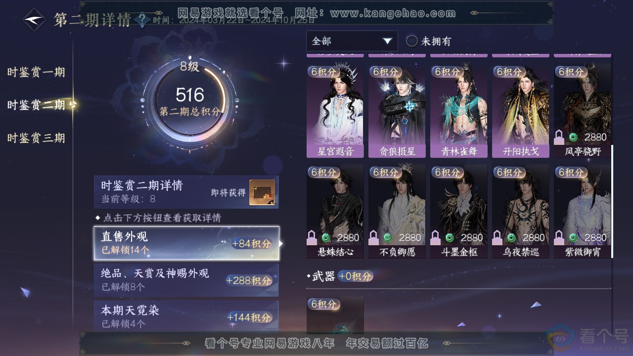 NSH313934逆水寒手游账号详情图26 NSH313934逆水寒手游账号详情图26