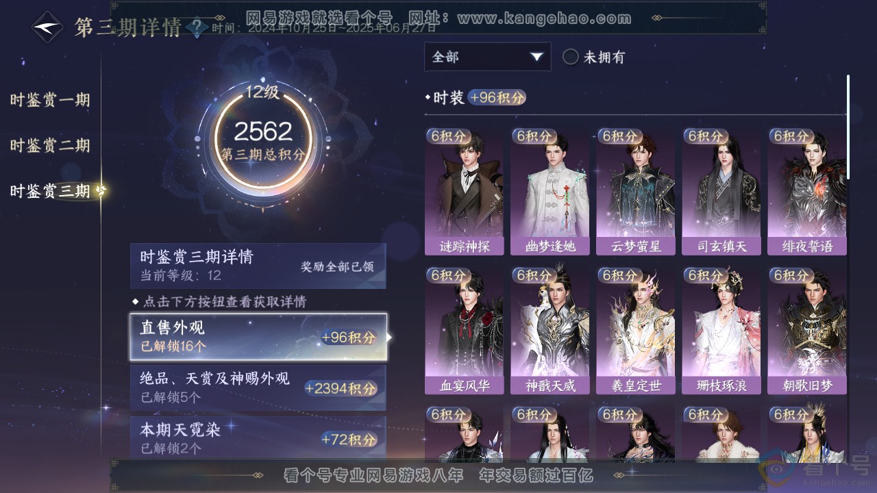 NSH313934逆水寒手游账号详情图29 NSH313934逆水寒手游账号详情图29