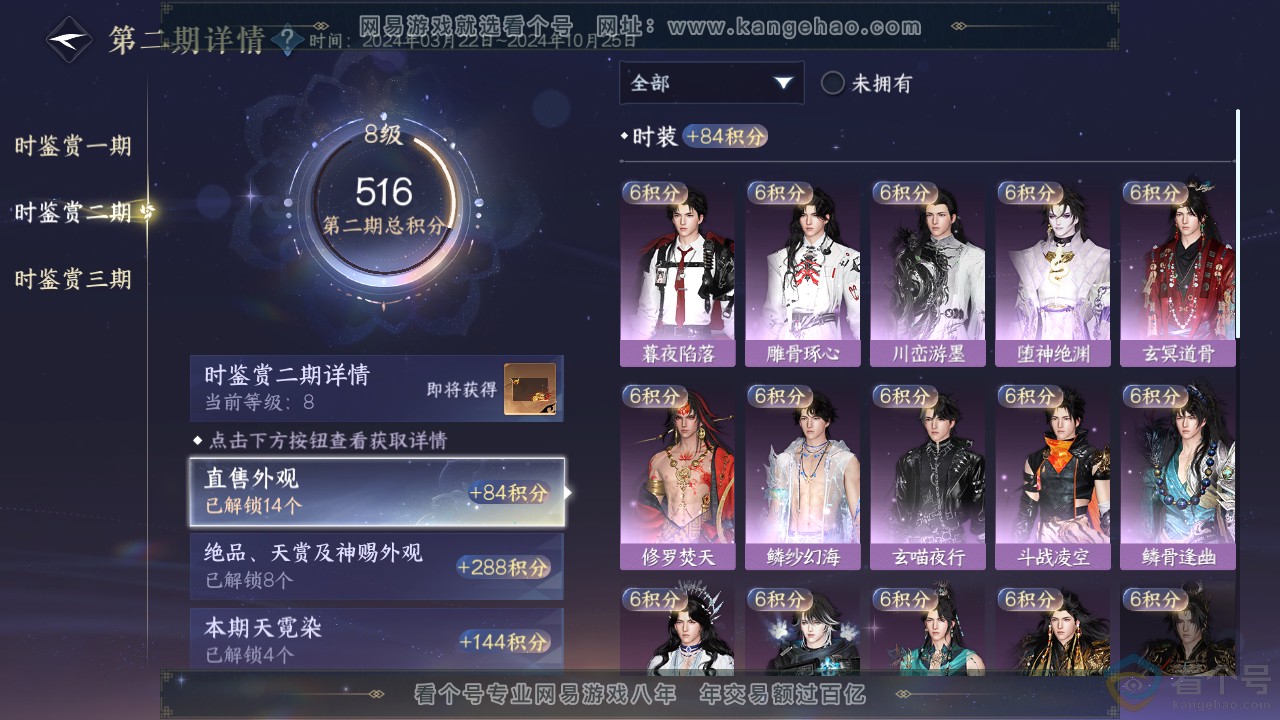 NSH313934逆水寒手游账号详情图25 NSH313934逆水寒手游账号详情图25