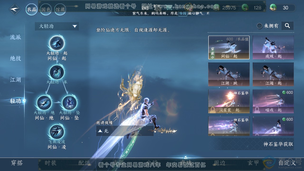 NSH313934逆水寒手游账号详情图11 NSH313934逆水寒手游账号详情图11