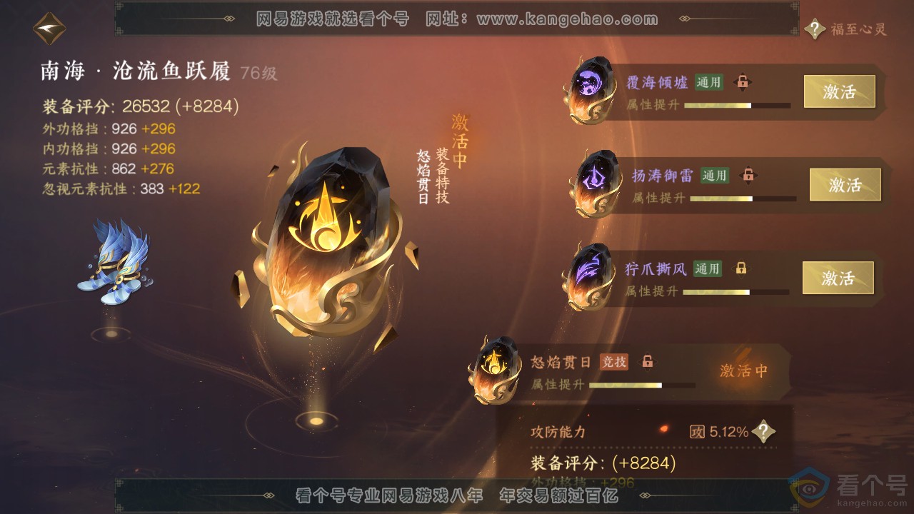 NSH313934逆水寒手游账号详情图54 NSH313934逆水寒手游账号详情图54