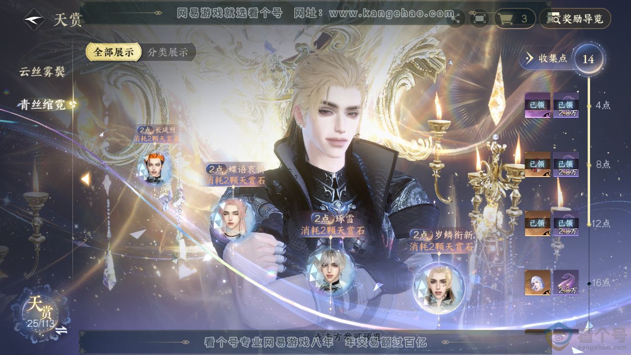 NSH313934逆水寒手游账号详情图19 NSH313934逆水寒手游账号详情图19