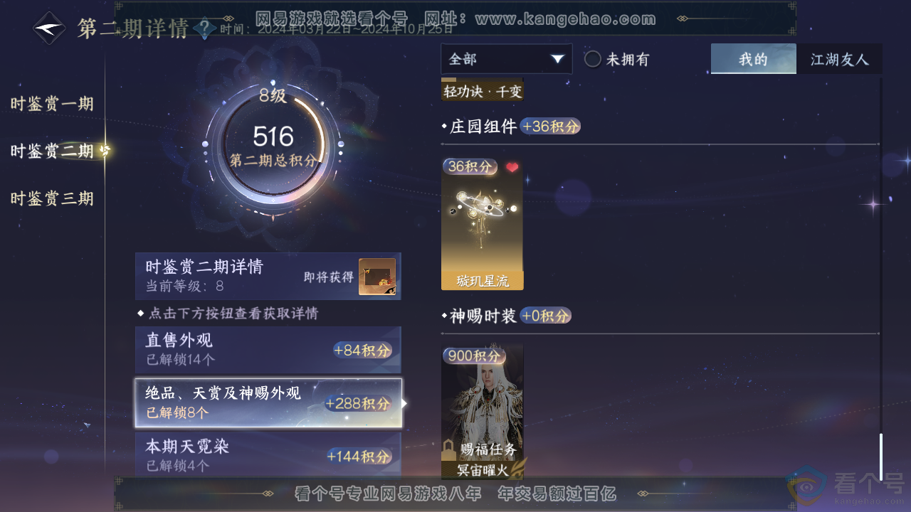NSH313934逆水寒手游账号详情图28 NSH313934逆水寒手游账号详情图28