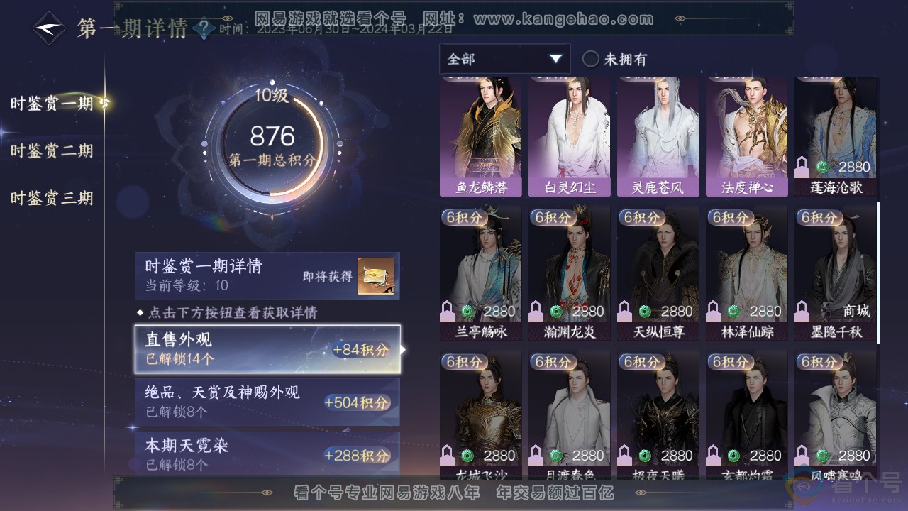 NSH313934逆水寒手游账号详情图24 NSH313934逆水寒手游账号详情图24