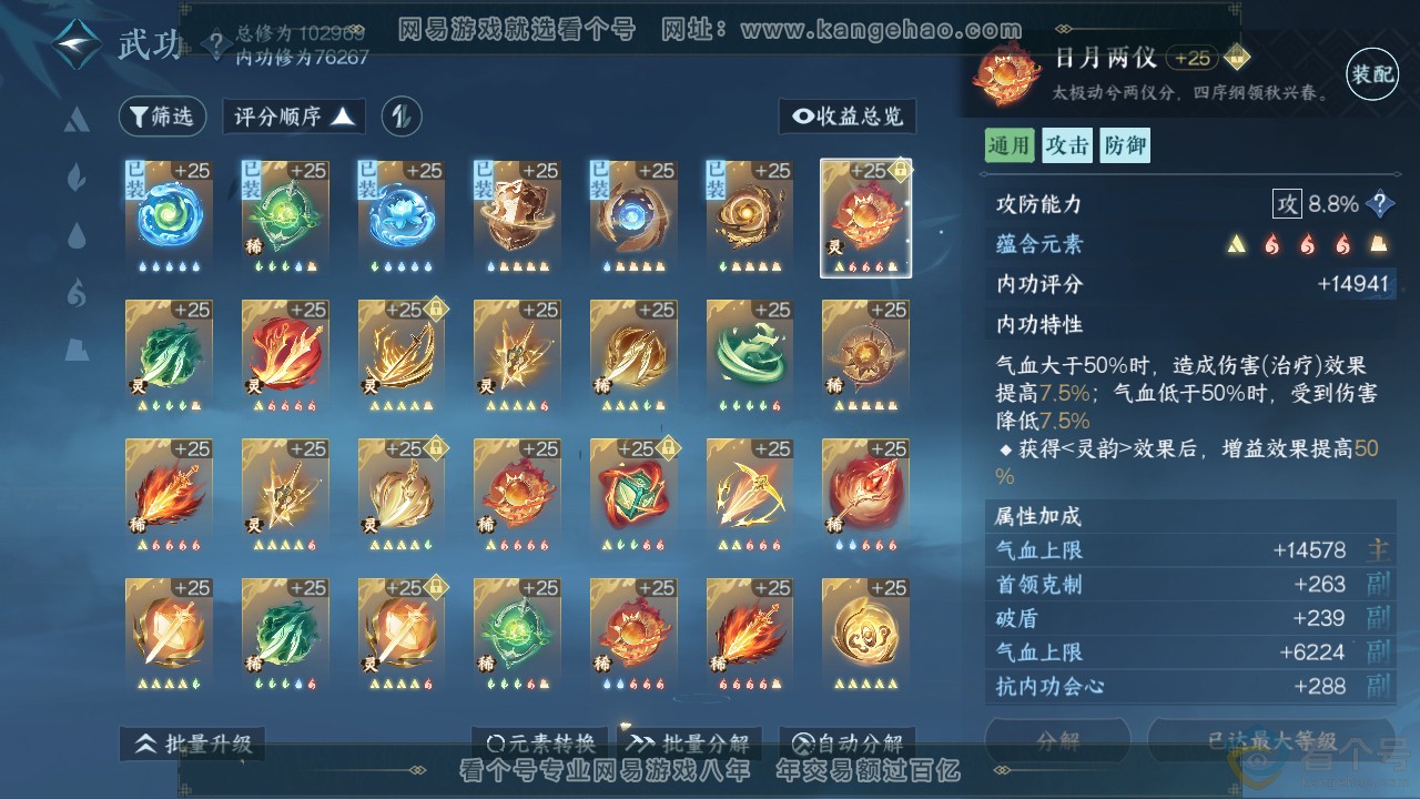 NSH313934逆水寒手游账号详情图37 NSH313934逆水寒手游账号详情图37