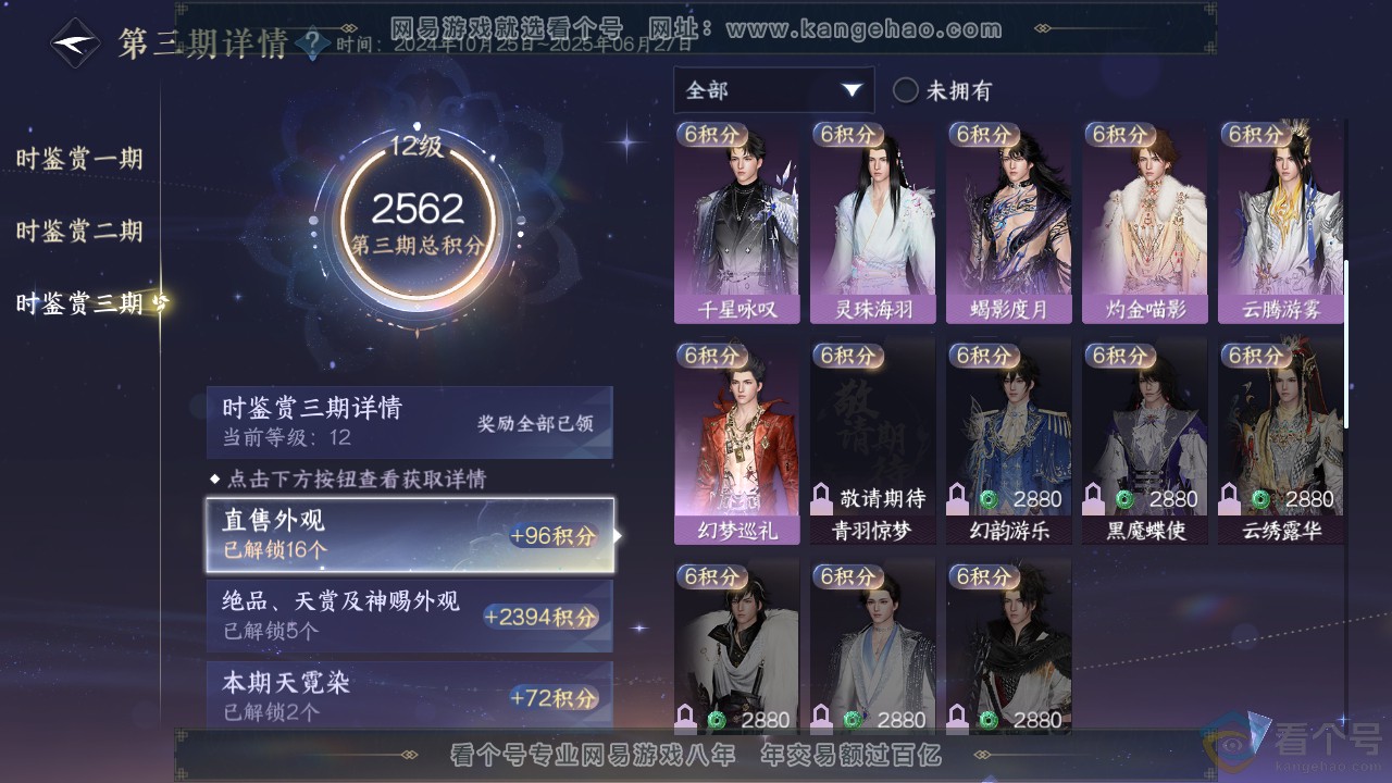 NSH313934逆水寒手游账号详情图30 NSH313934逆水寒手游账号详情图30