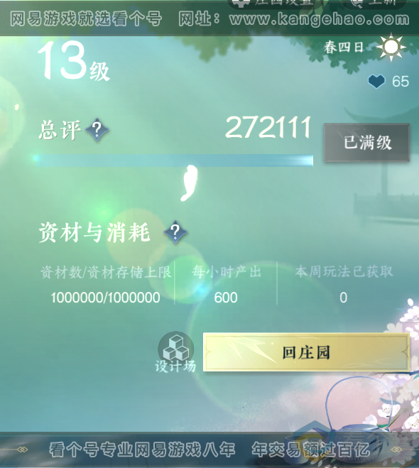 NSH313934逆水寒手游账号详情图60 NSH313934逆水寒手游账号详情图60