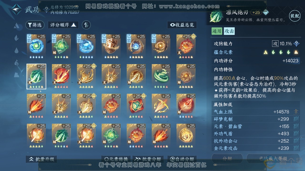 NSH313934逆水寒手游账号详情图38 NSH313934逆水寒手游账号详情图38