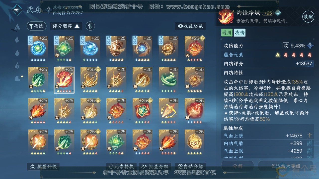 NSH313934逆水寒手游账号详情图39 NSH313934逆水寒手游账号详情图39