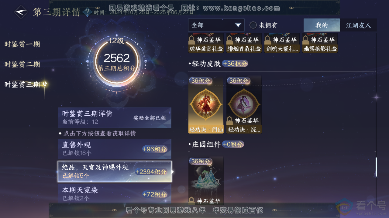 NSH313934逆水寒手游账号详情图31 NSH313934逆水寒手游账号详情图31