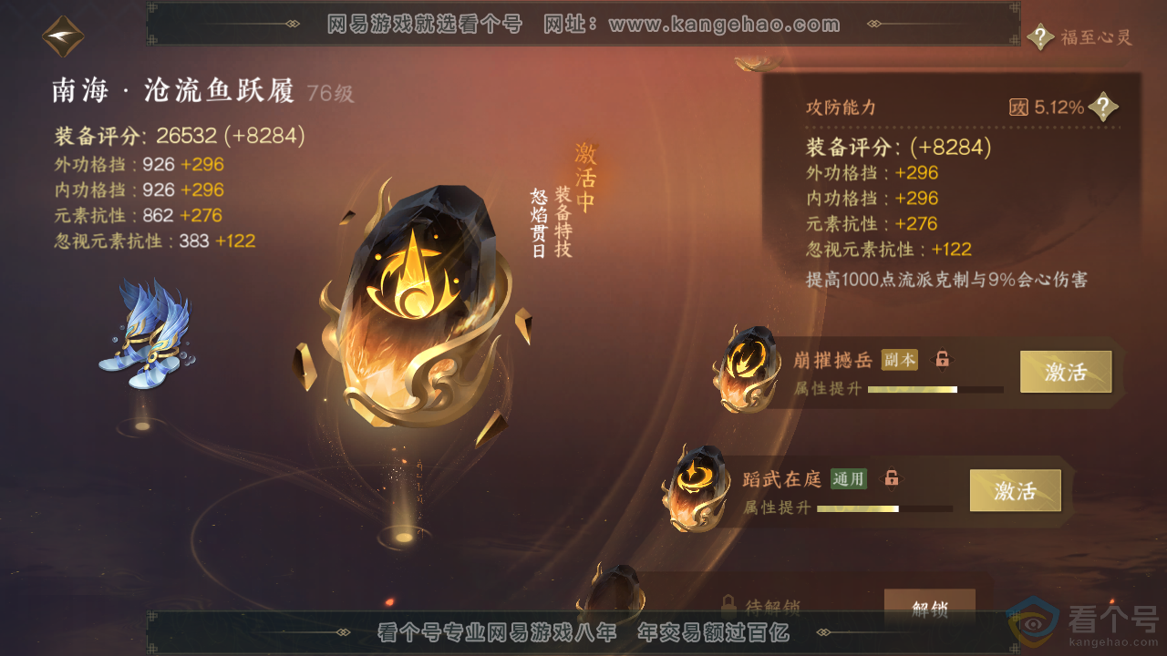 NSH313934逆水寒手游账号详情图55 NSH313934逆水寒手游账号详情图55