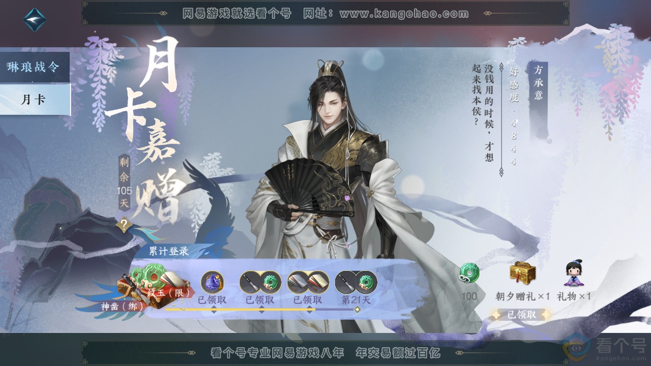 NSH313934逆水寒手游账号详情图62 NSH313934逆水寒手游账号详情图62