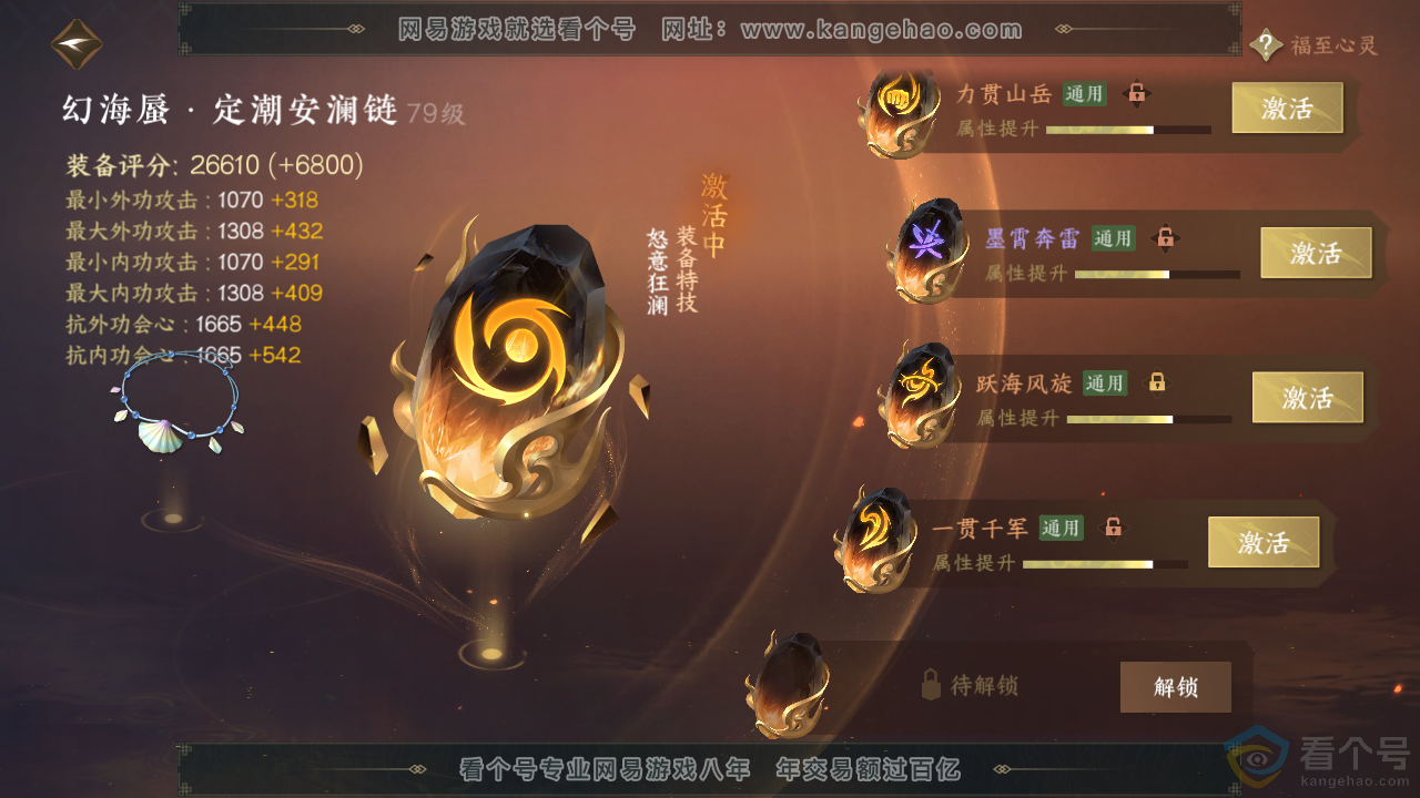 NSH313934逆水寒手游账号详情图57 NSH313934逆水寒手游账号详情图57