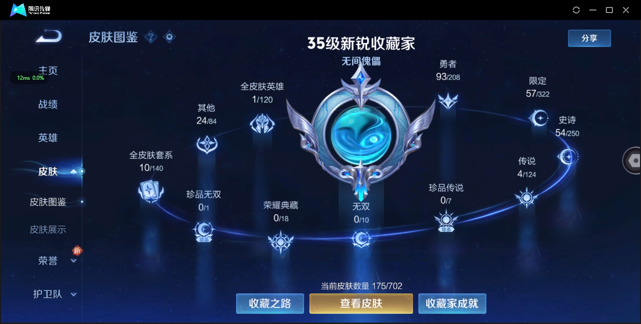 WZ3157189王者荣耀账号详情图8 WZ3157189王者荣耀账号详情图8