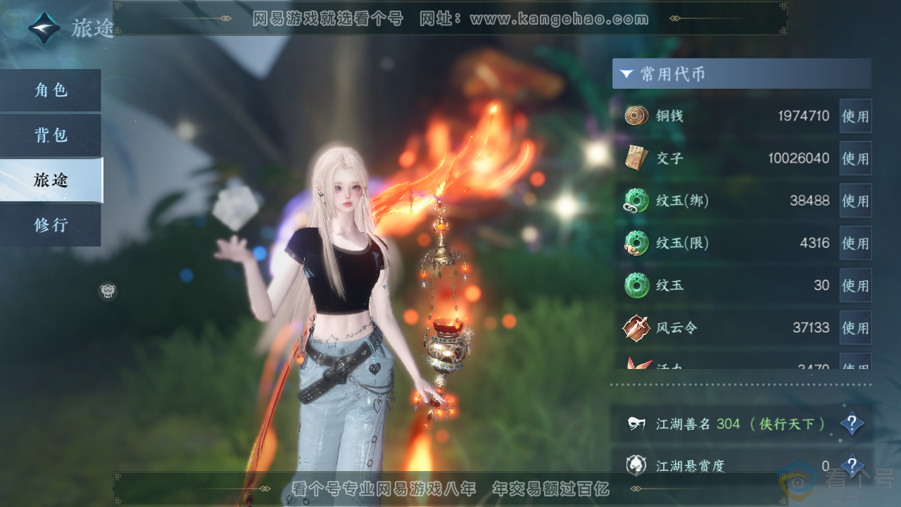 NSH313938逆水寒手游账号详情图6 NSH313938逆水寒手游账号详情图6