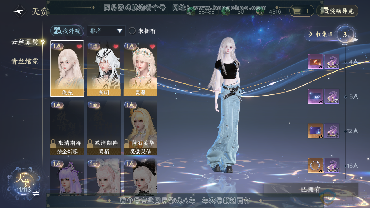 NSH313938逆水寒手游账号详情图7 NSH313938逆水寒手游账号详情图7