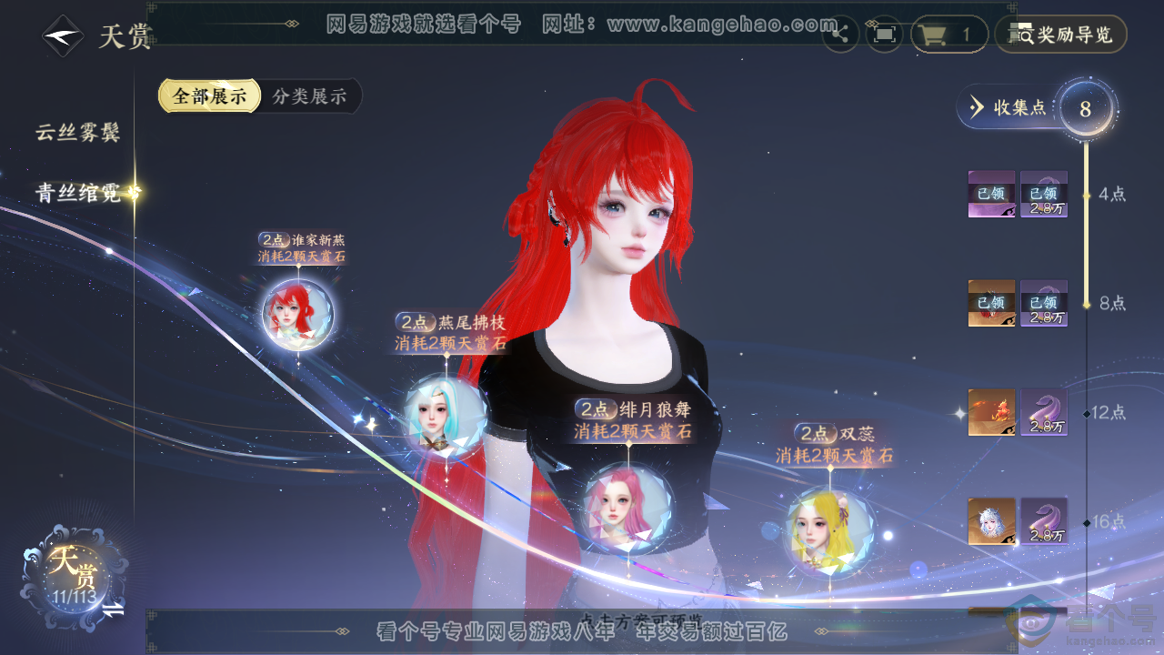 NSH313938逆水寒手游账号详情图8 NSH313938逆水寒手游账号详情图8