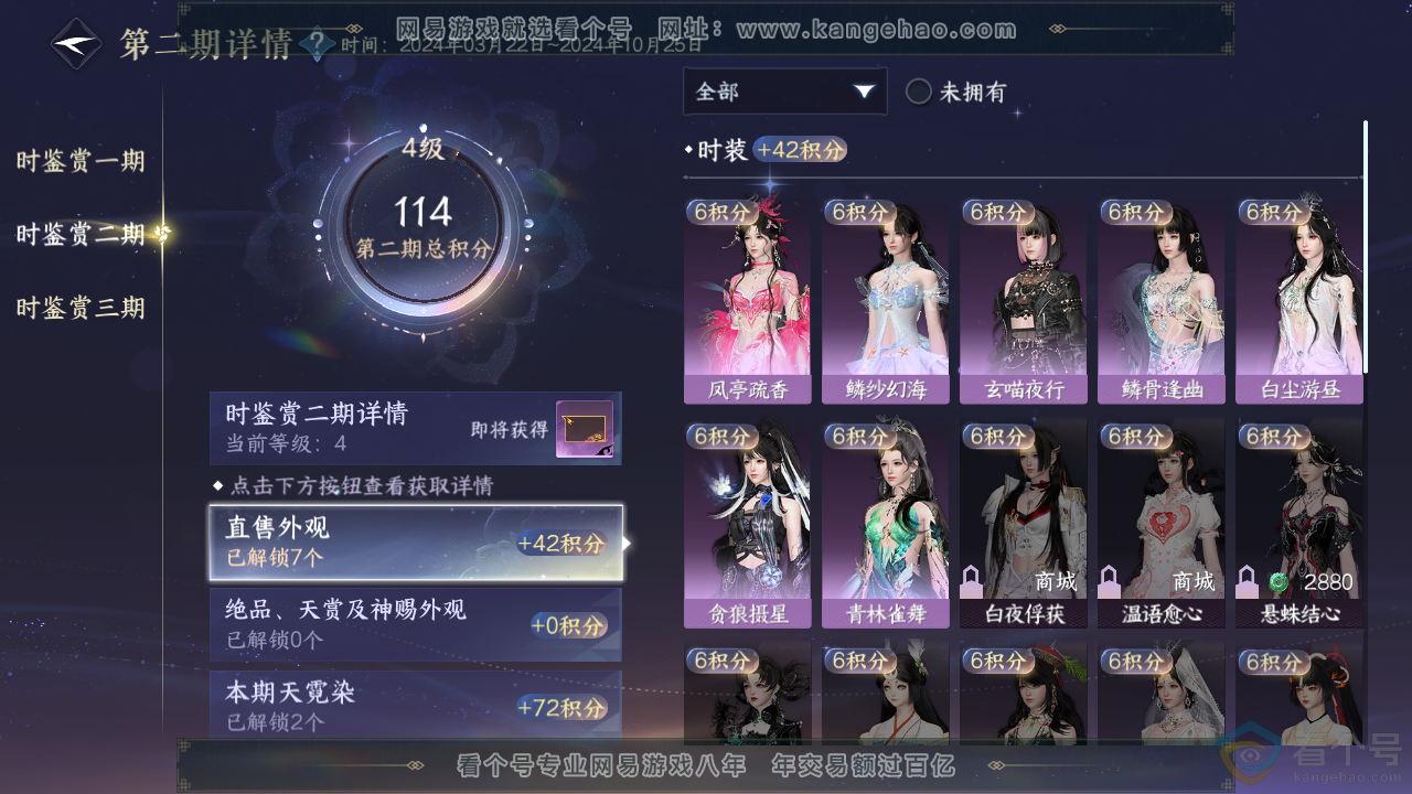 NSH313938逆水寒手游账号详情图16 NSH313938逆水寒手游账号详情图16