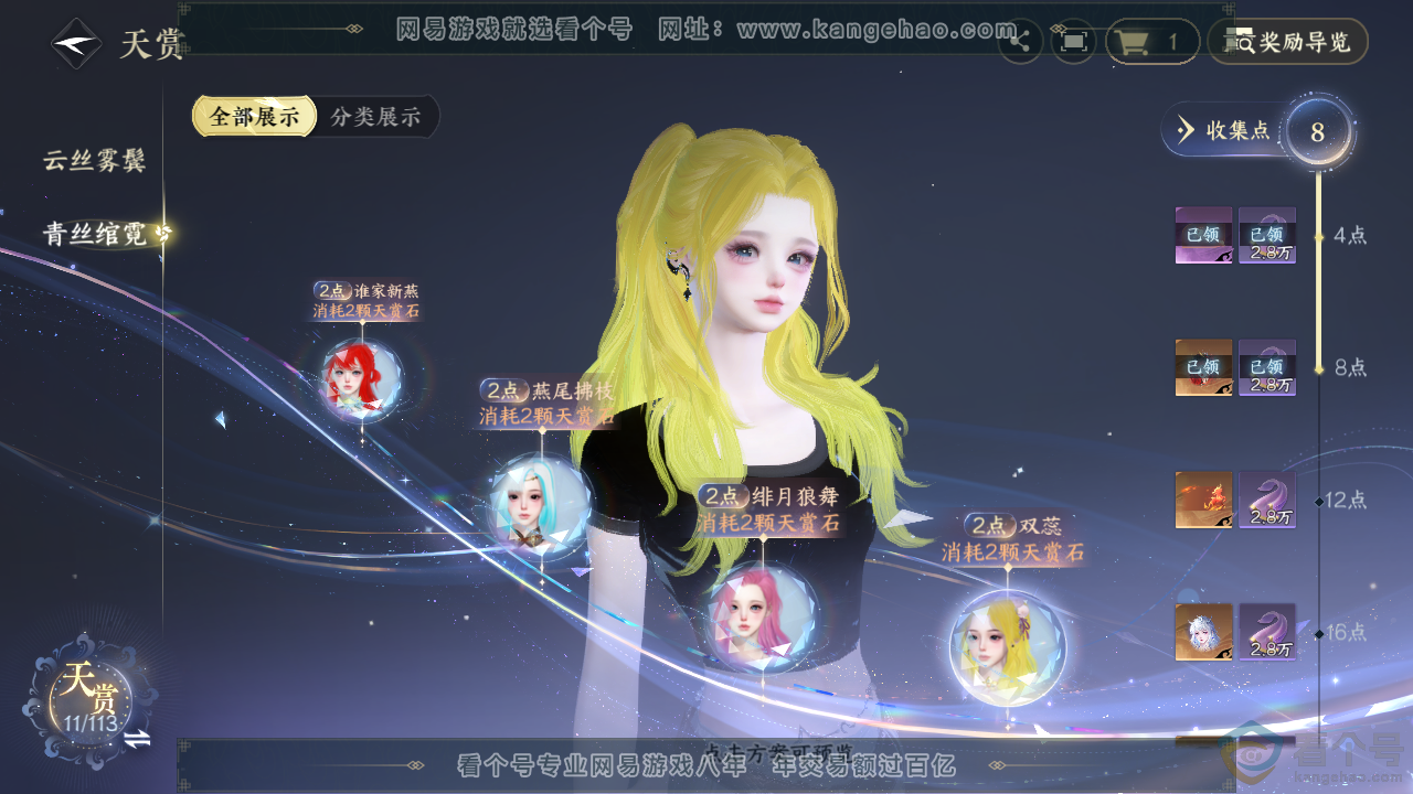 NSH313938逆水寒手游账号详情图11 NSH313938逆水寒手游账号详情图11