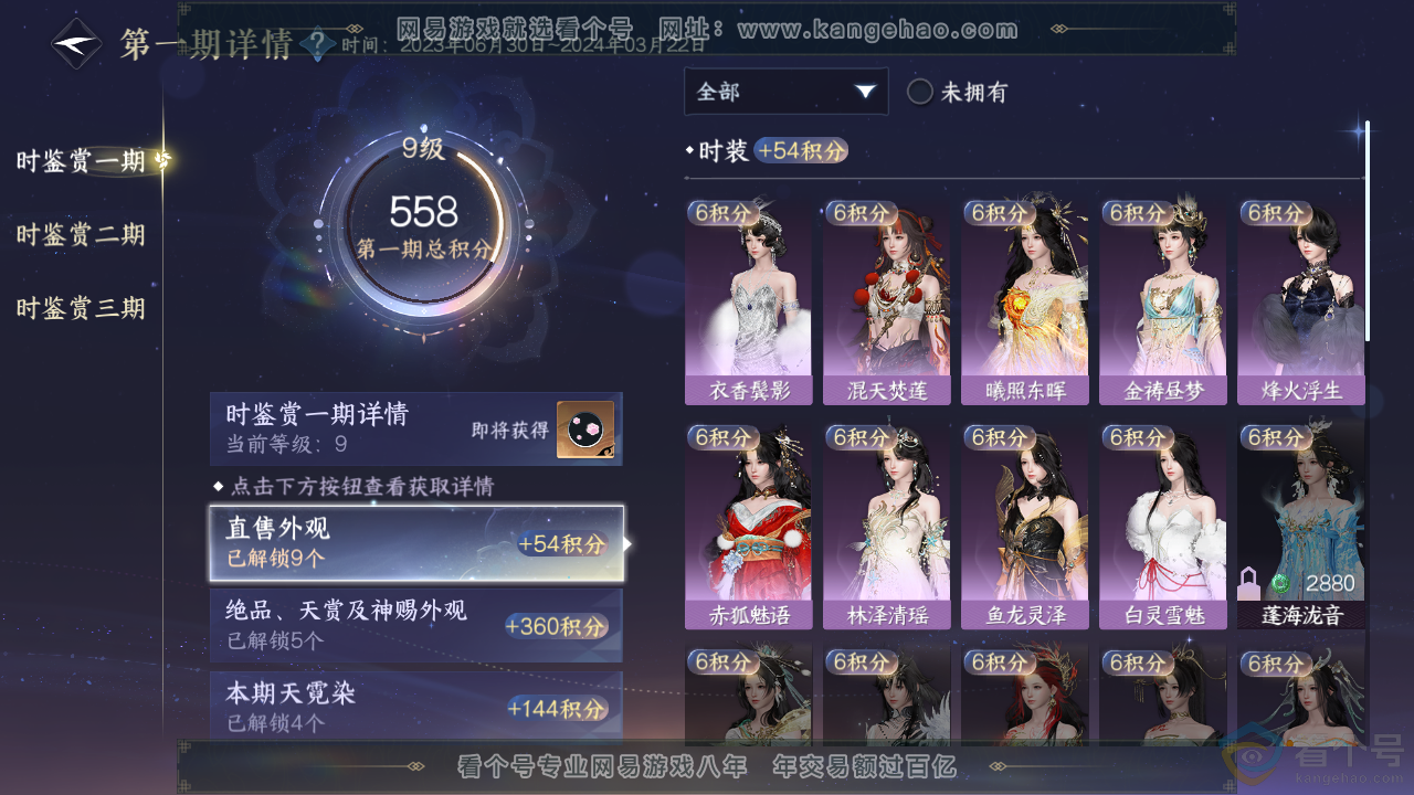 NSH313938逆水寒手游账号详情图15 NSH313938逆水寒手游账号详情图15