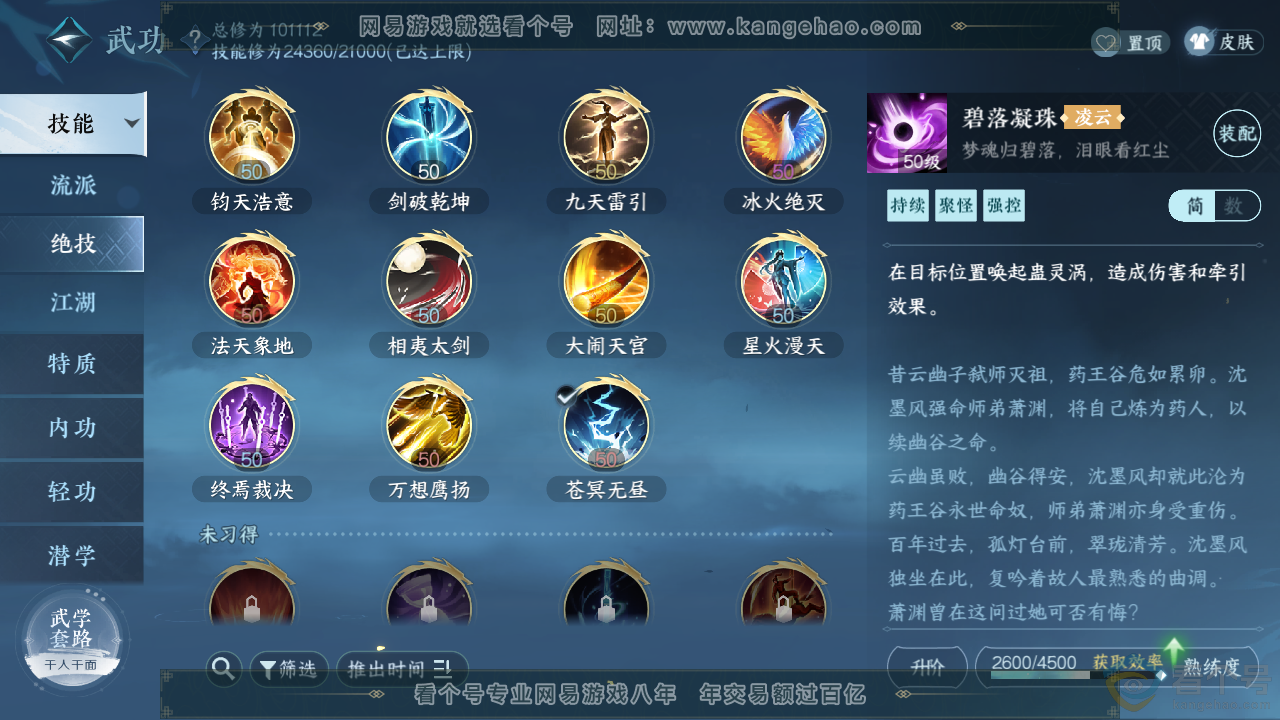 NSH313938逆水寒手游账号详情图19 NSH313938逆水寒手游账号详情图19