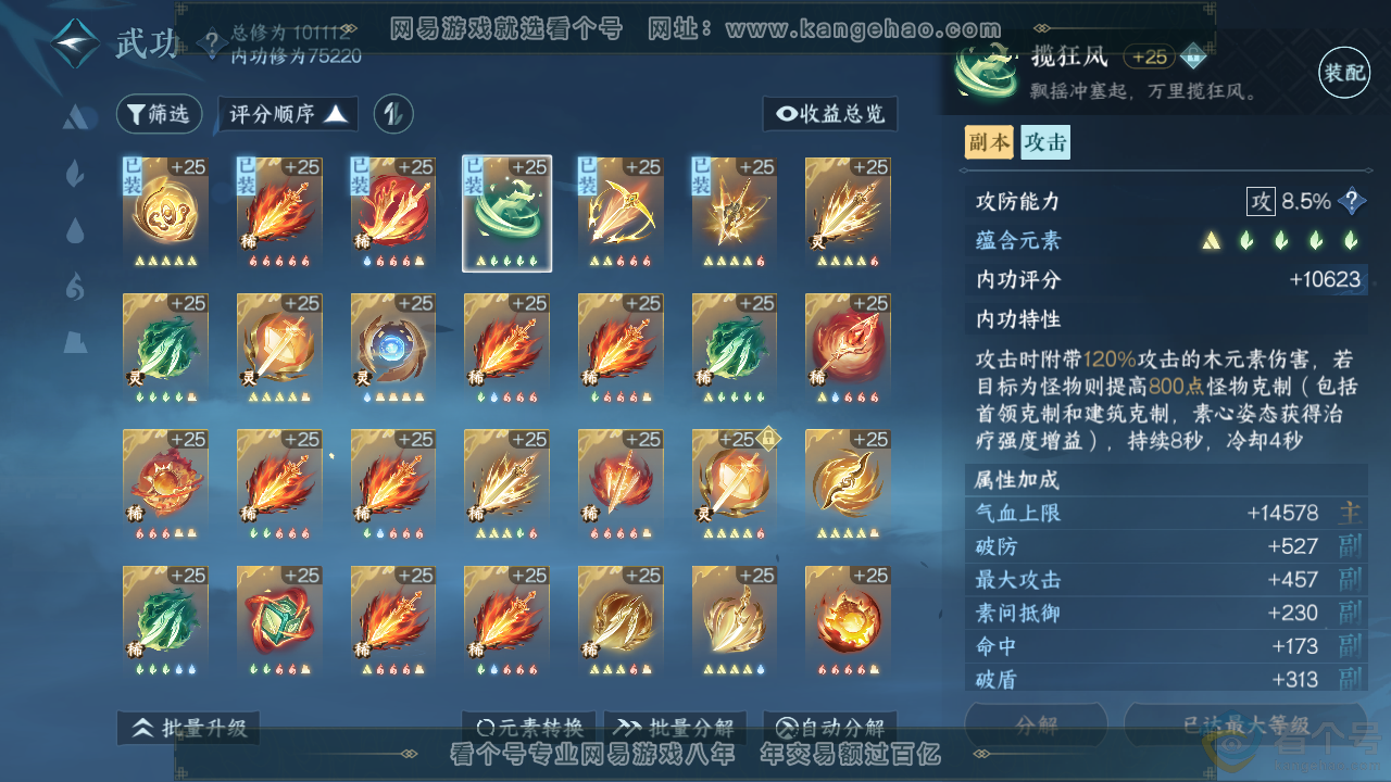 NSH313938逆水寒手游账号详情图23 NSH313938逆水寒手游账号详情图23