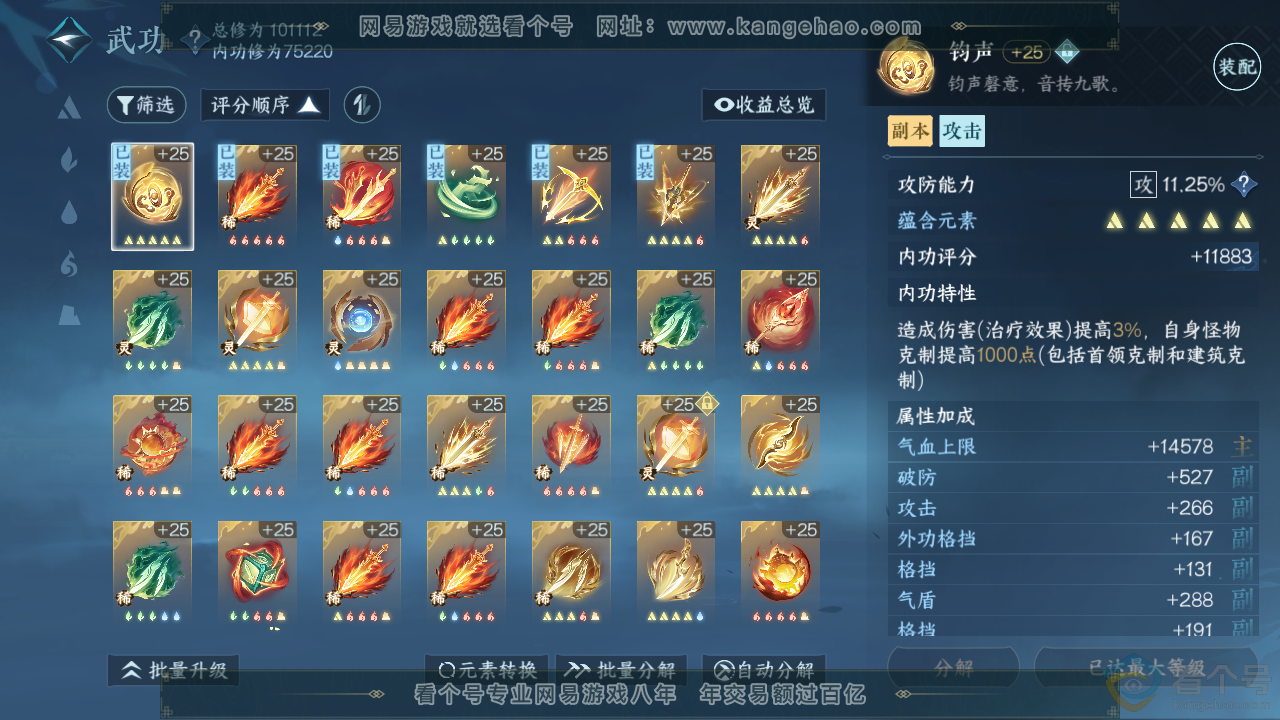 NSH313938逆水寒手游账号详情图20 NSH313938逆水寒手游账号详情图20