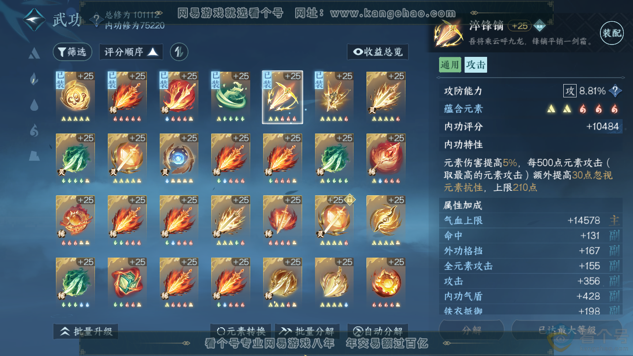 NSH313938逆水寒手游账号详情图24 NSH313938逆水寒手游账号详情图24