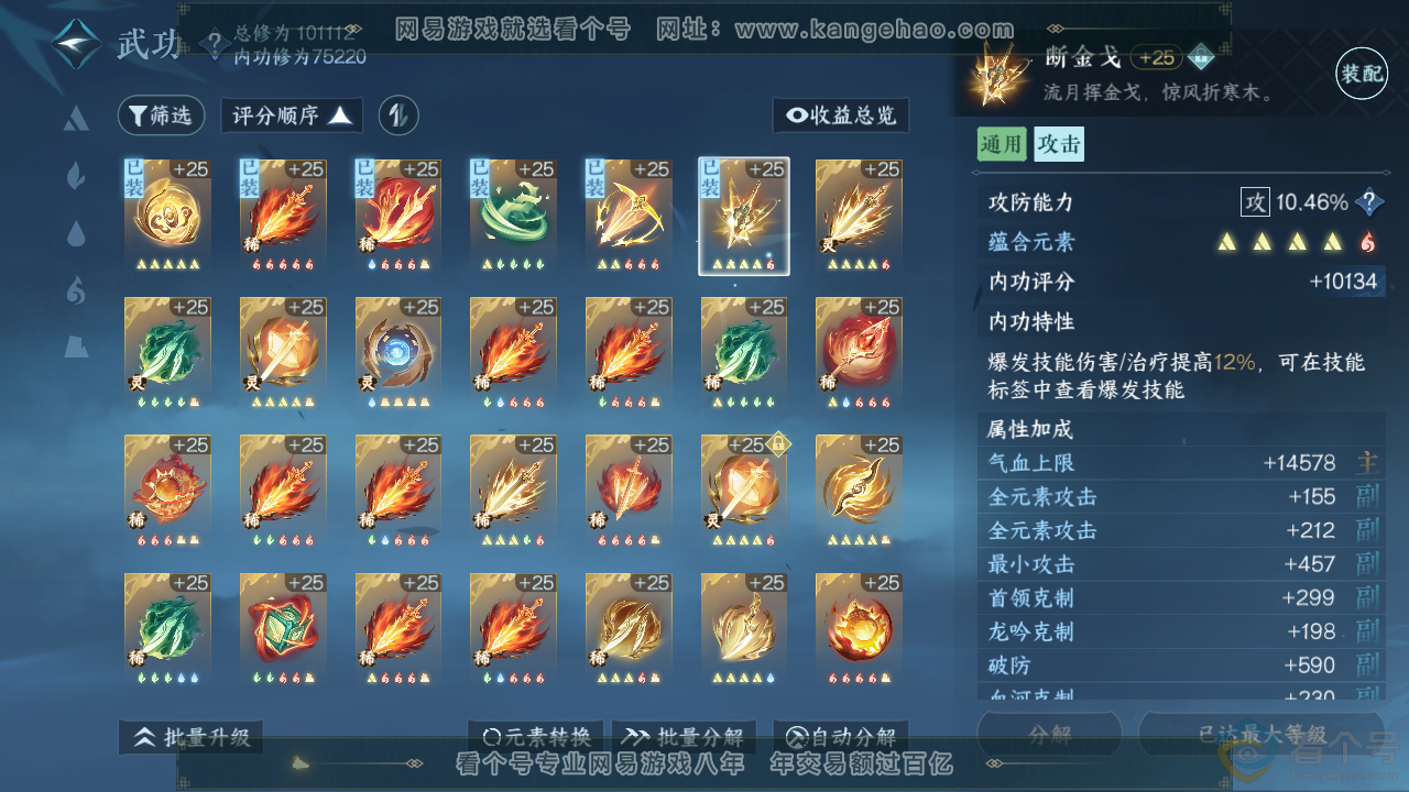 NSH313938逆水寒手游账号详情图25 NSH313938逆水寒手游账号详情图25