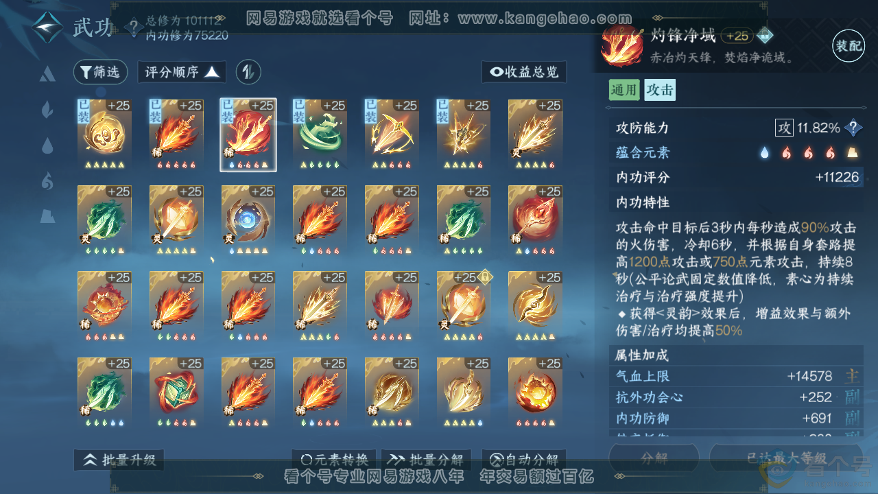 NSH313938逆水寒手游账号详情图22 NSH313938逆水寒手游账号详情图22