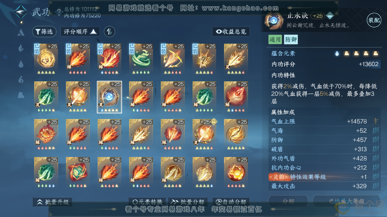 NSH313938逆水寒手游账号详情图29 NSH313938逆水寒手游账号详情图29