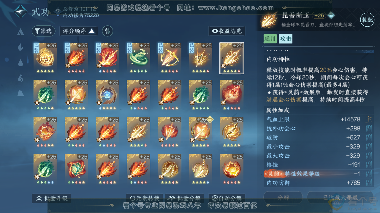NSH313938逆水寒手游账号详情图27 NSH313938逆水寒手游账号详情图27