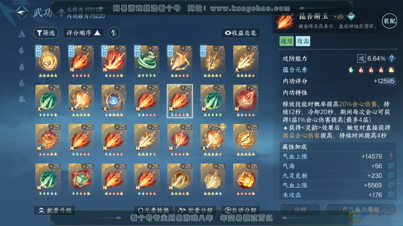 NSH313938逆水寒手游账号详情图31 NSH313938逆水寒手游账号详情图31