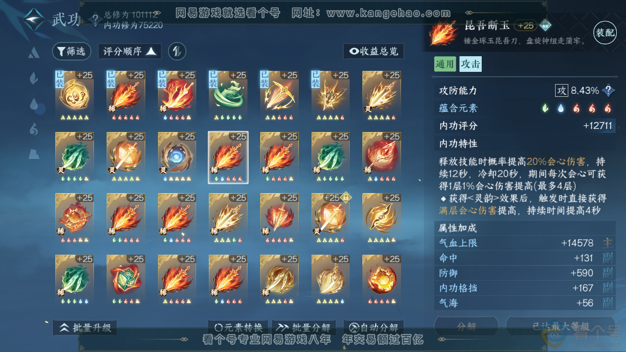NSH313938逆水寒手游账号详情图30 NSH313938逆水寒手游账号详情图30