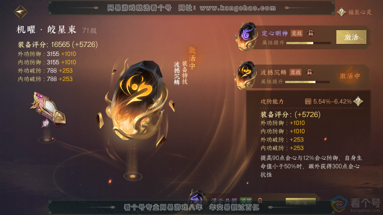 NSH313938逆水寒手游账号详情图34 NSH313938逆水寒手游账号详情图34