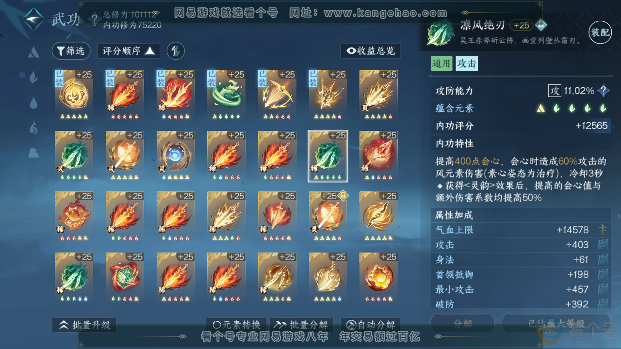 NSH313938逆水寒手游账号详情图32 NSH313938逆水寒手游账号详情图32