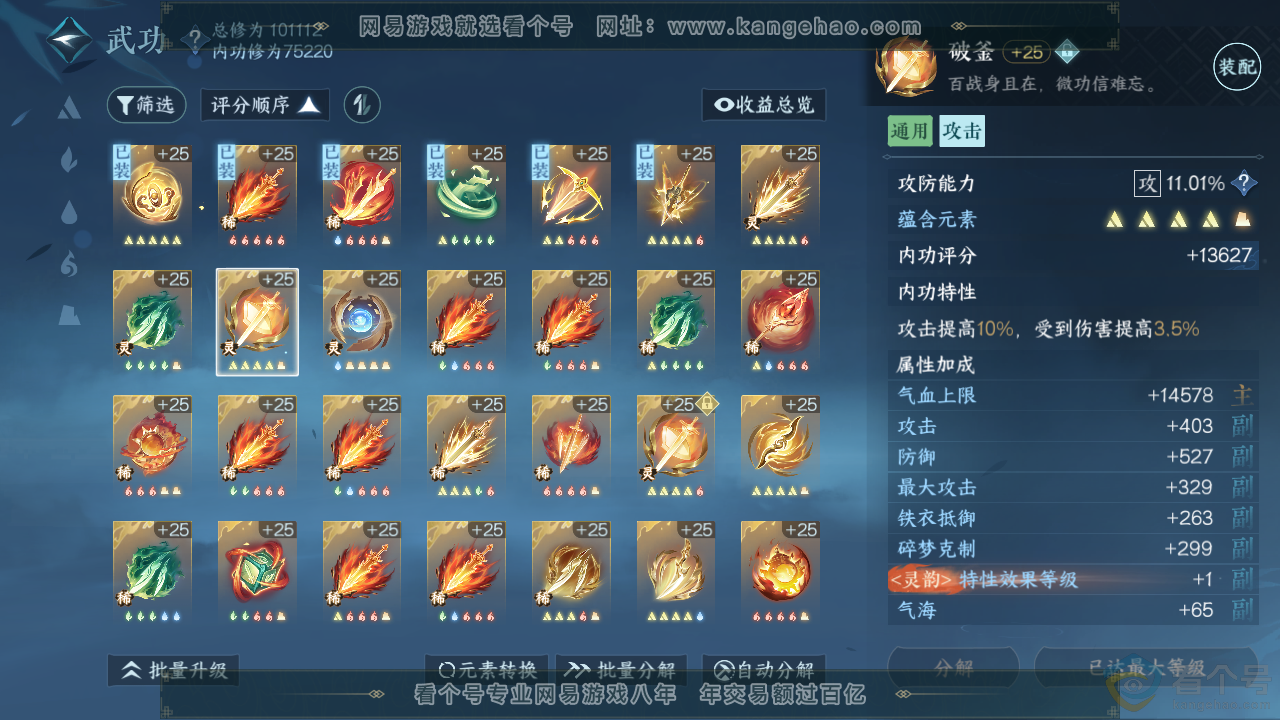 NSH313938逆水寒手游账号详情图28 NSH313938逆水寒手游账号详情图28