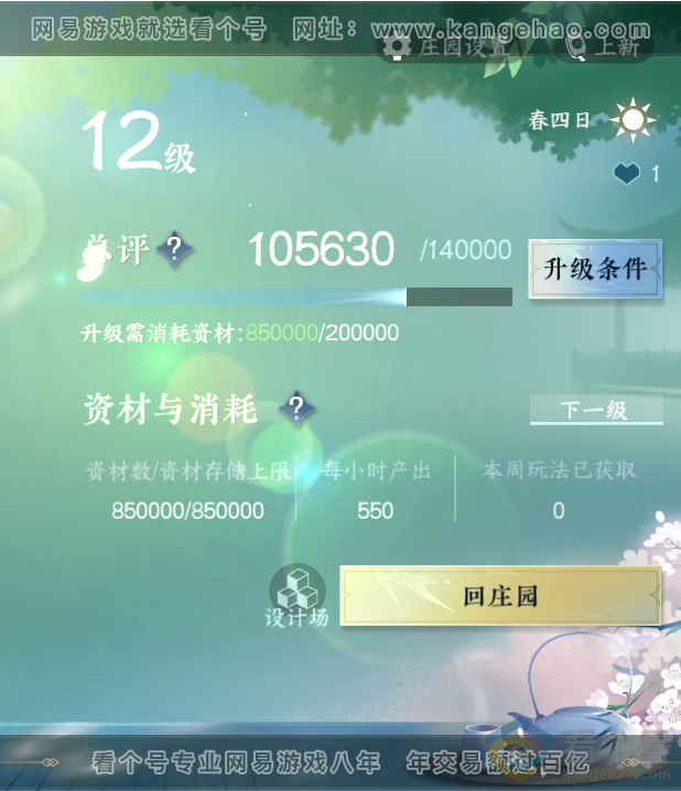 NSH313938逆水寒手游账号详情图42 NSH313938逆水寒手游账号详情图42