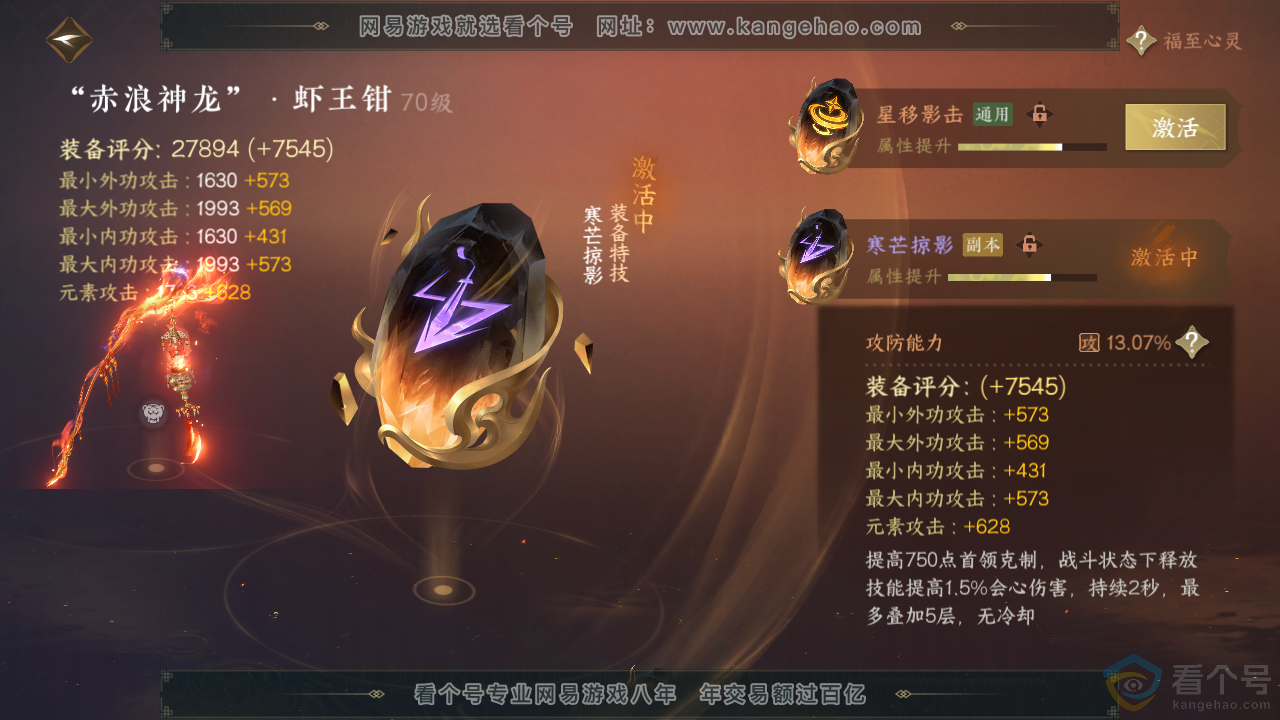 NSH313938逆水寒手游账号详情图33 NSH313938逆水寒手游账号详情图33