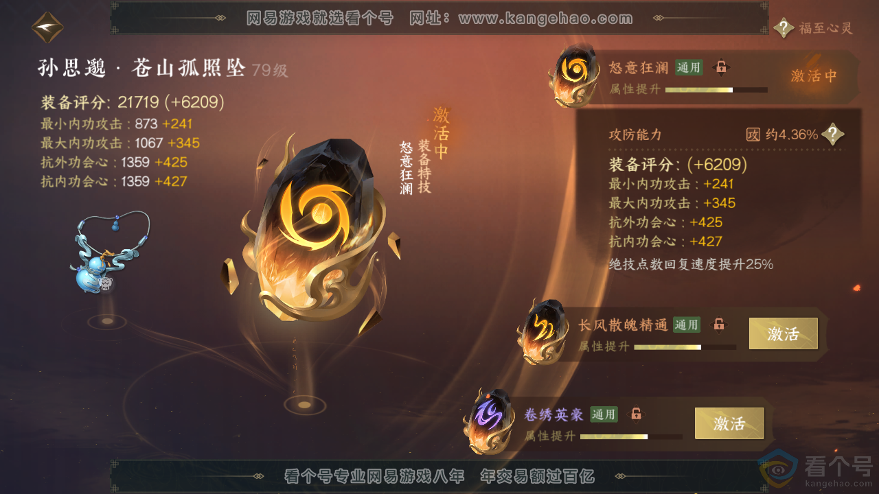 NSH313938逆水寒手游账号详情图38 NSH313938逆水寒手游账号详情图38