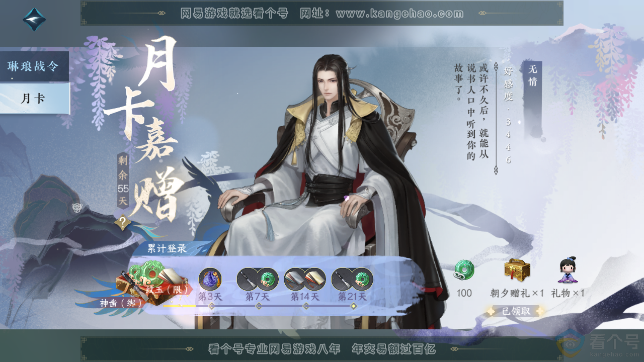 NSH313938逆水寒手游账号详情图43 NSH313938逆水寒手游账号详情图43
