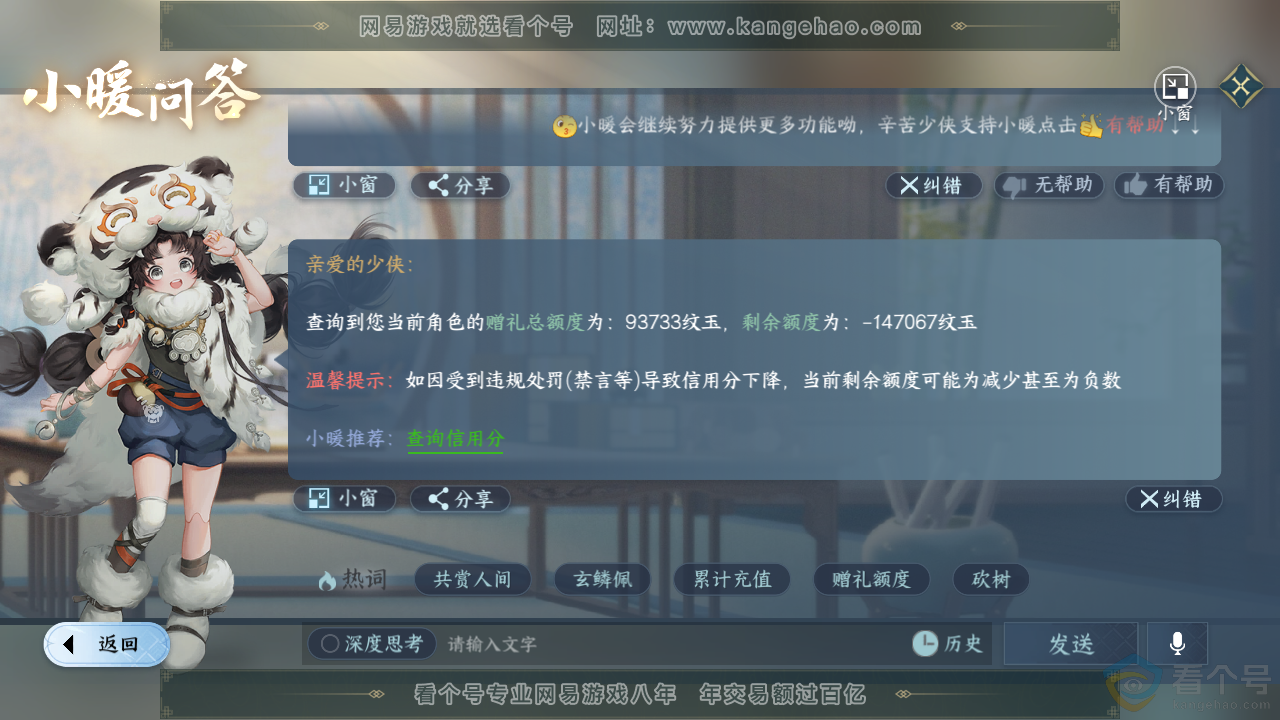 NSH313938逆水寒手游账号详情图44 NSH313938逆水寒手游账号详情图44