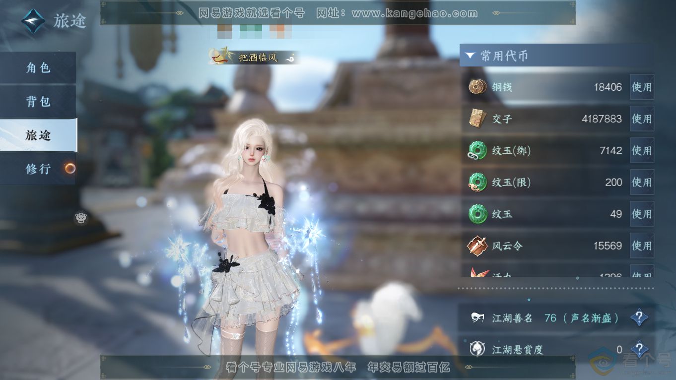 NSH313940逆水寒手游账号详情图2 NSH313940逆水寒手游账号详情图2