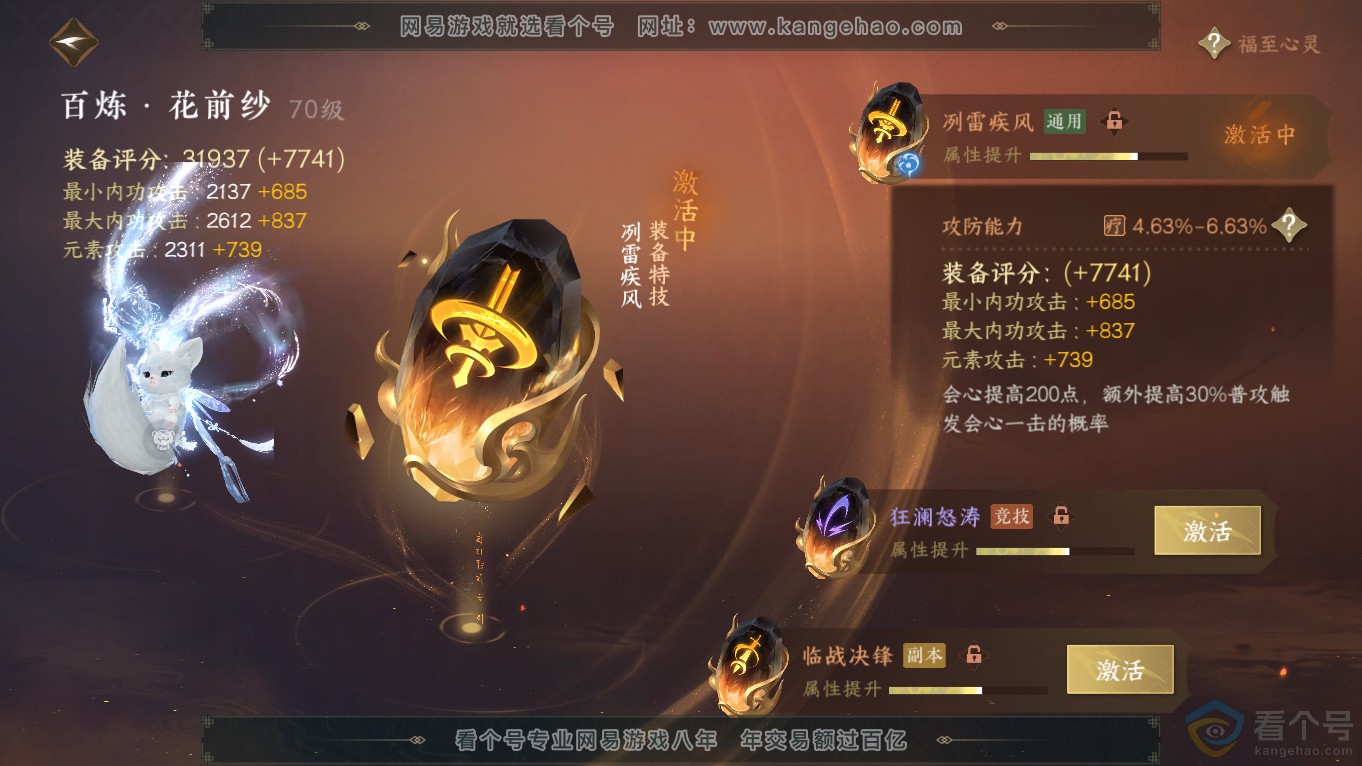 NSH313940逆水寒手游账号详情图18 NSH313940逆水寒手游账号详情图18