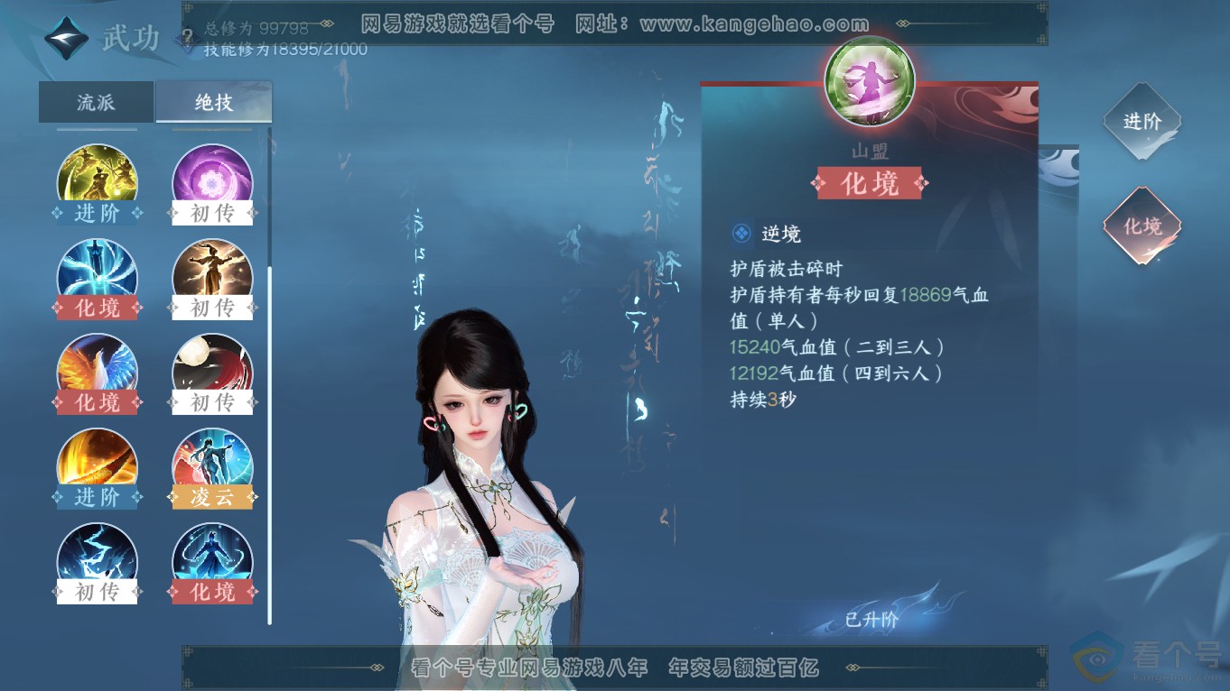 NSH313940逆水寒手游账号详情图15 NSH313940逆水寒手游账号详情图15