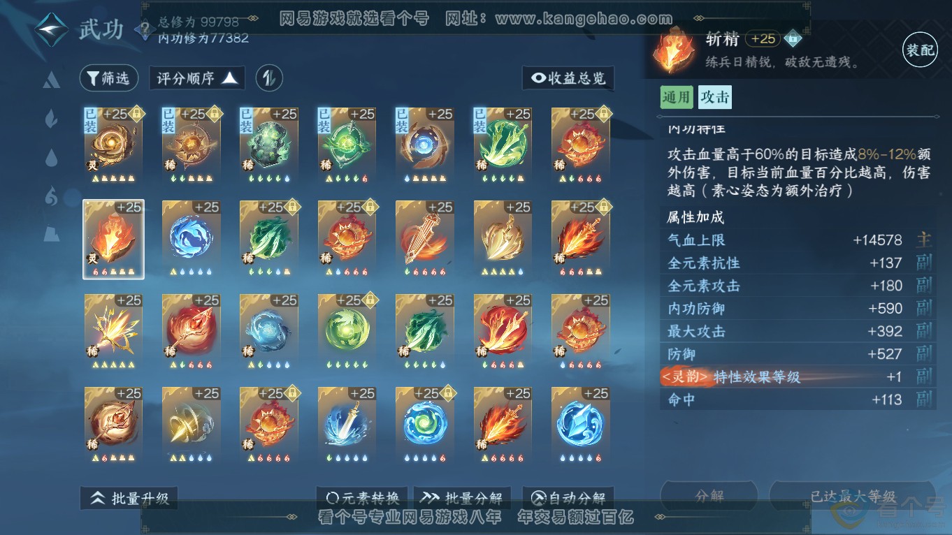 NSH313940逆水寒手游账号详情图17 NSH313940逆水寒手游账号详情图17